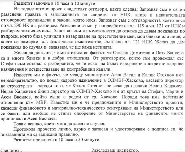  Протокол от разпит на Живко Коцев 